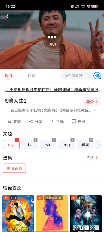 八戒影视app图3