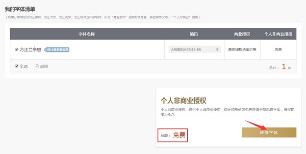 方正兰亭黑简体图1