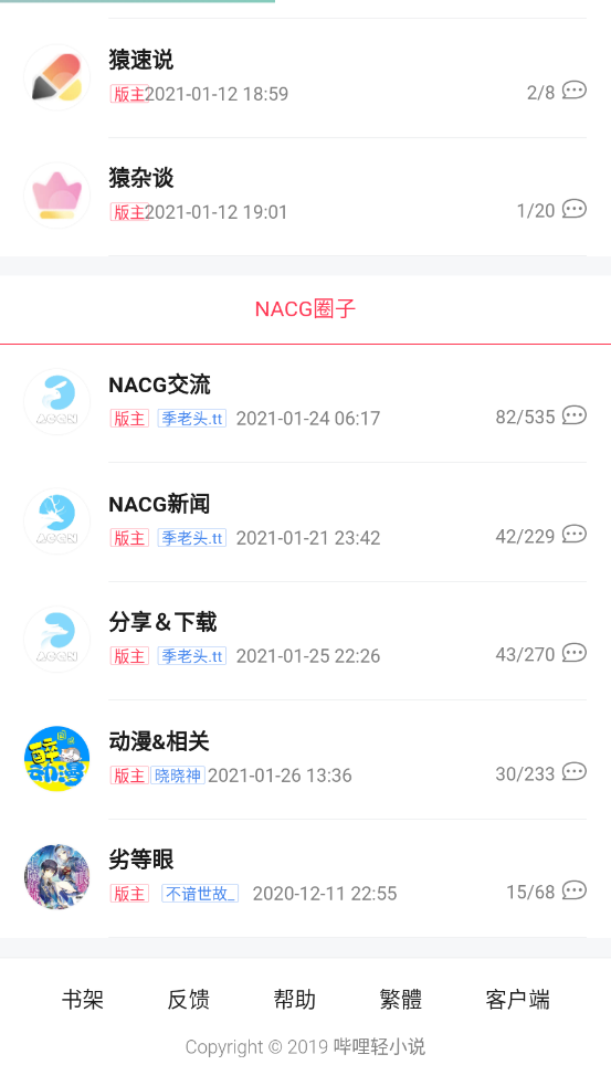 哔哩轻小说图1