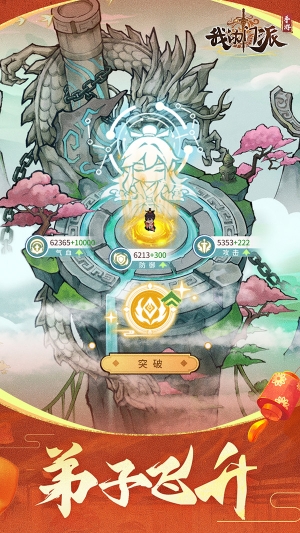 我的门派官方版(2)