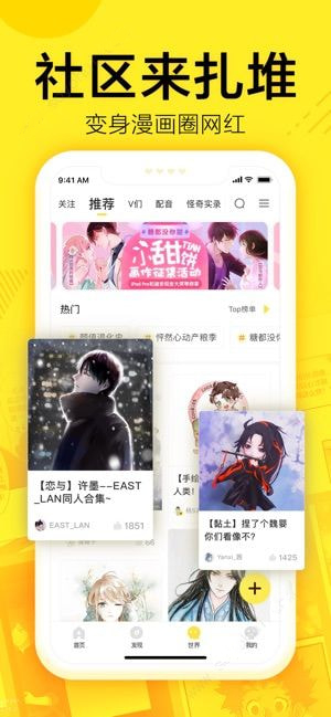 迷妹漫画官网版图3