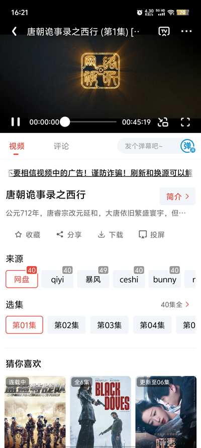八戒影视app图2