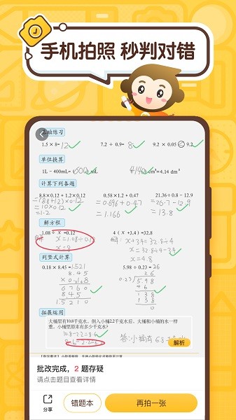 小猿口算(4)