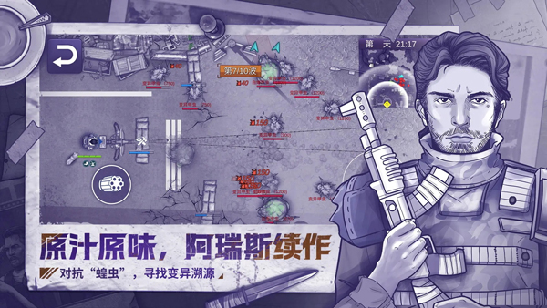 阿瑞斯病毒2手机版(4)