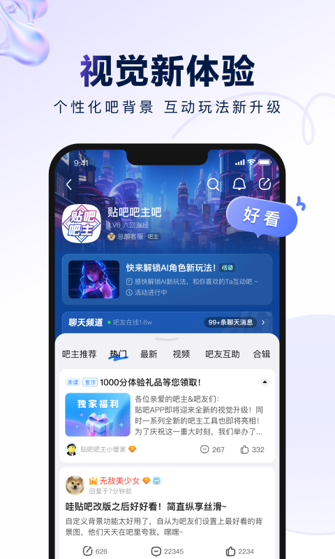百度贴吧(2)