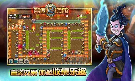 帝国塔防2单机版(1)