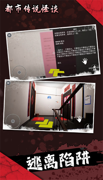 都市传说怪谈最新版图1