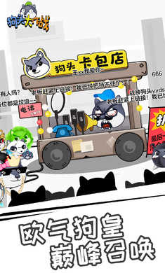狗头大作战图1