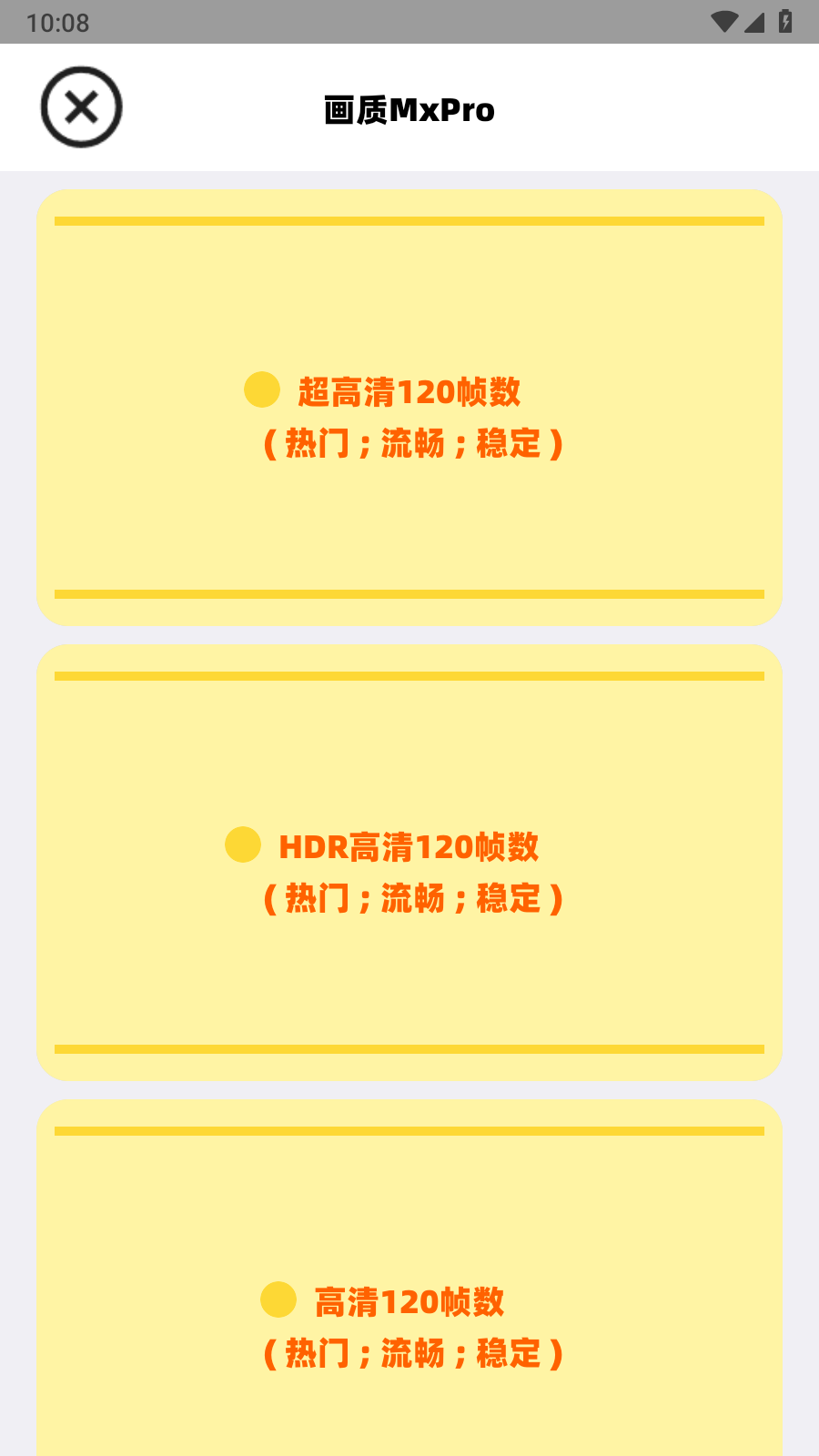 画质mxpro最新版(1)