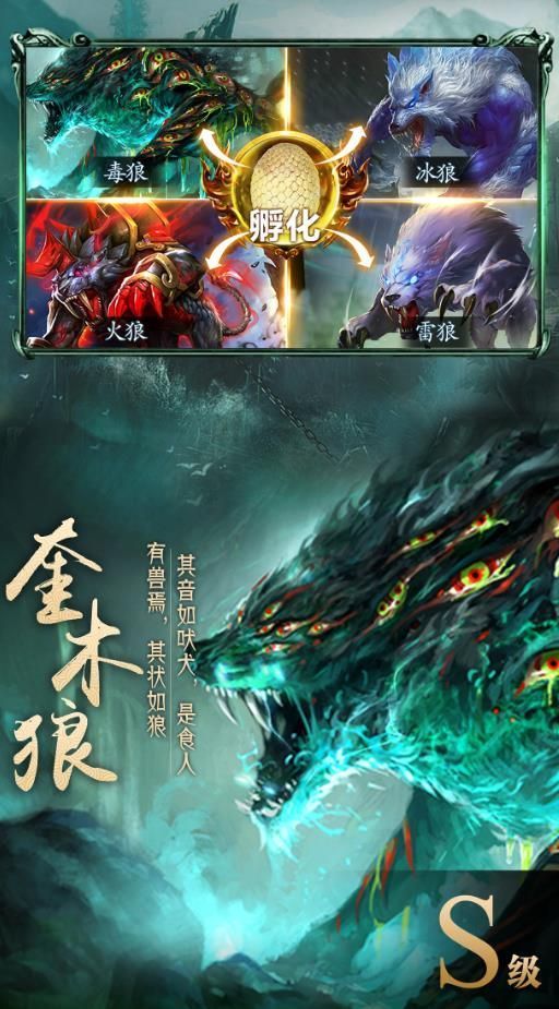 山海经异兽录(3)