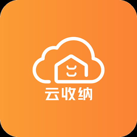 云收纳