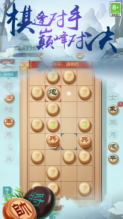 中国象棋之战图3