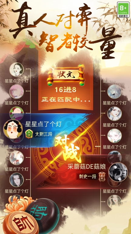 中国象棋之战图5