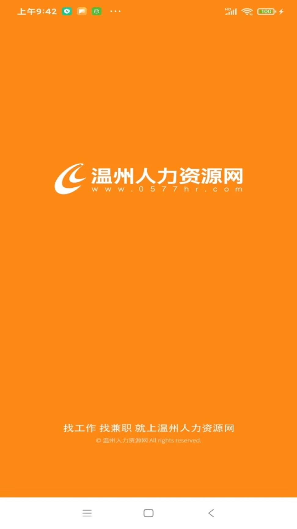 温州人力资源网图1