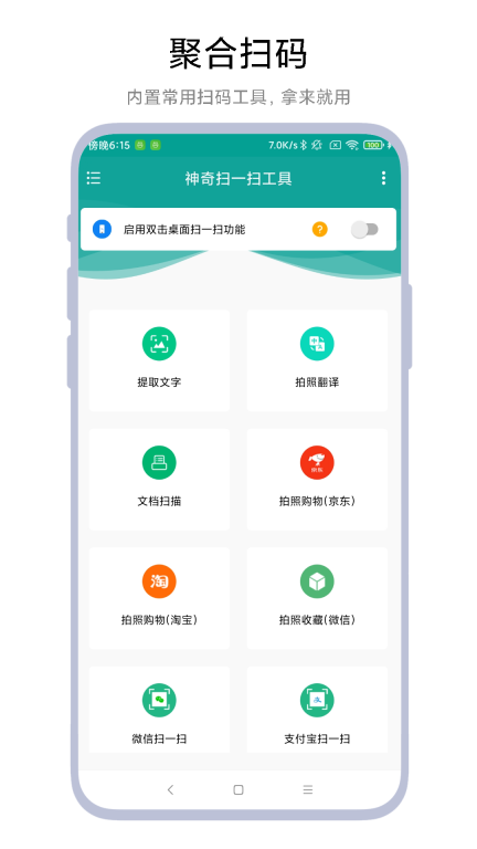 神奇扫一扫工具软件图1