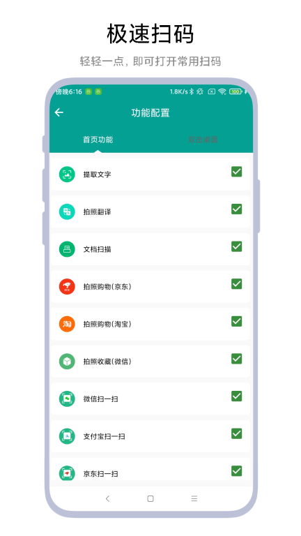 神奇扫一扫工具软件图2