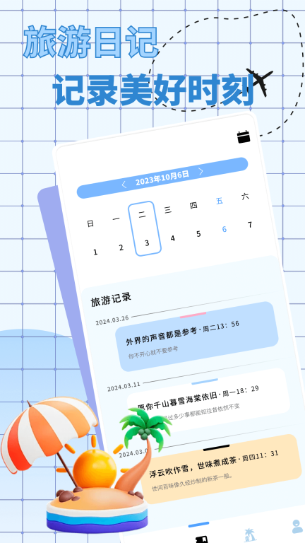 爱旅行的小猫咪安卓版图4