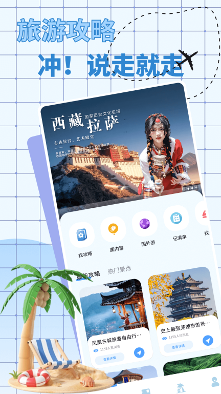 爱旅行的小猫咪安卓版图1