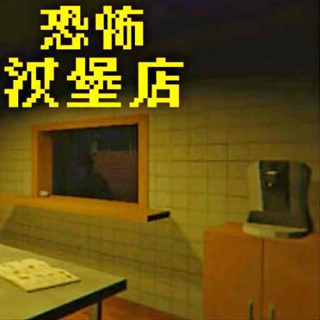 海绵宝宝餐厅模拟器最新版
