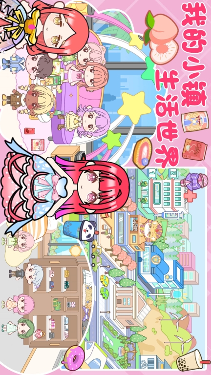 我的小镇生活世界 图1