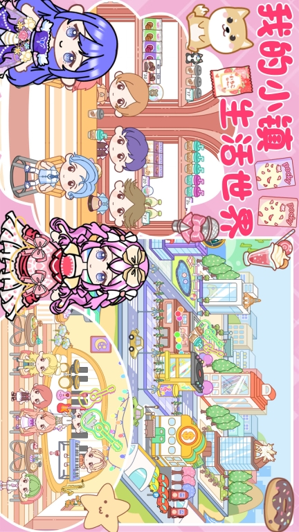 我的小镇生活世界 图2