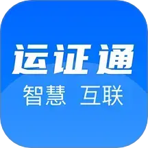 运证通
