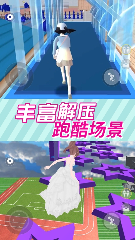 樱花校园逃离跑酷模拟器图3