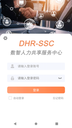 勤杰DHR人力资图1