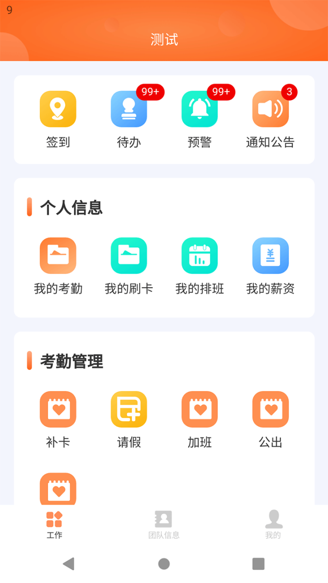 勤杰DHR人力资图2