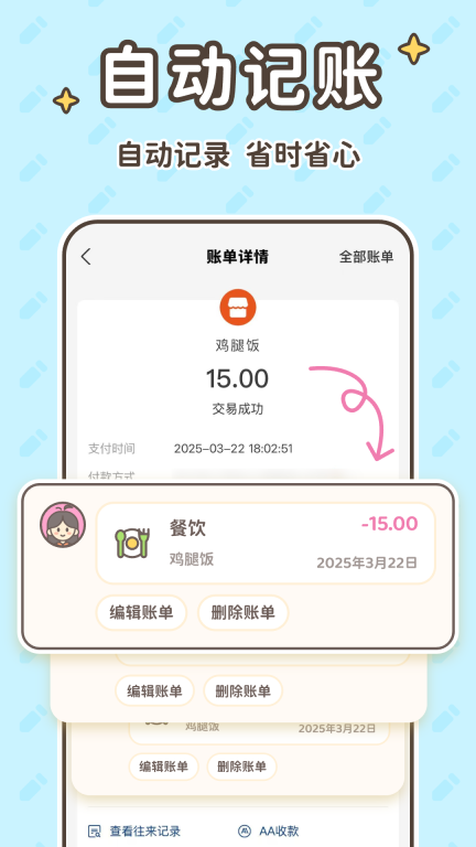 小贝记账图2
