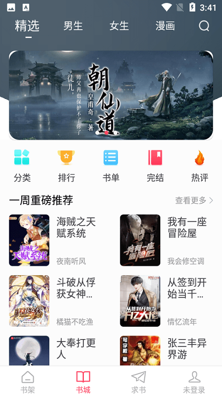 小小追书app免费图1