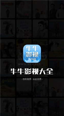 牛牛影视免费追剧app图3