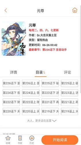 奇漫屋官网版图1