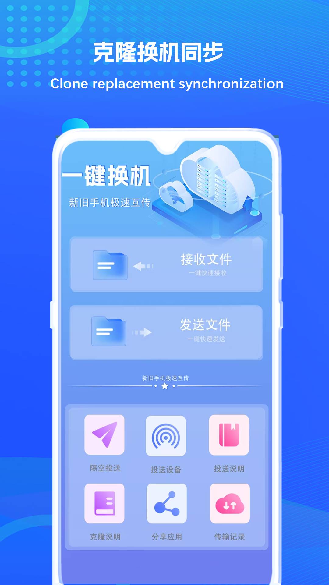 克隆换机同步(2)