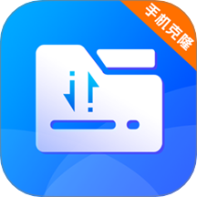 克隆换机同步