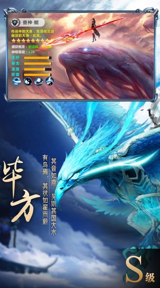山海经异兽录无限内购版(1)