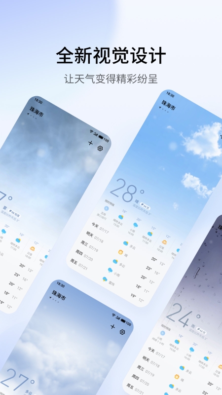 天气插件安卓版图4