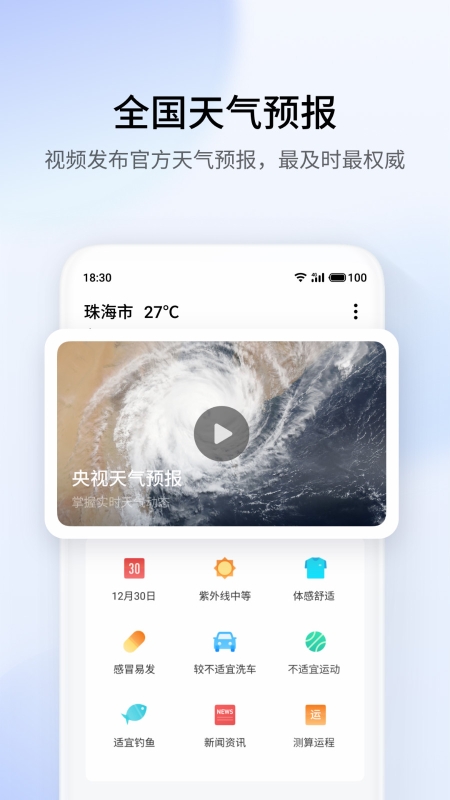 天气插件安卓版图1