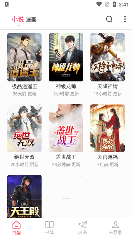 小小追书app免费图2
