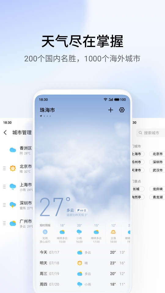 天气插件安卓版图2