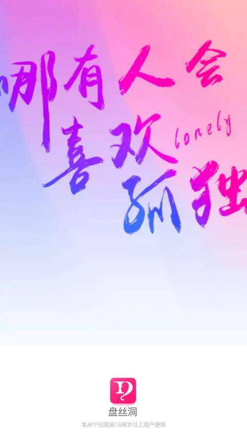 盘丝洞app官方正版(1)