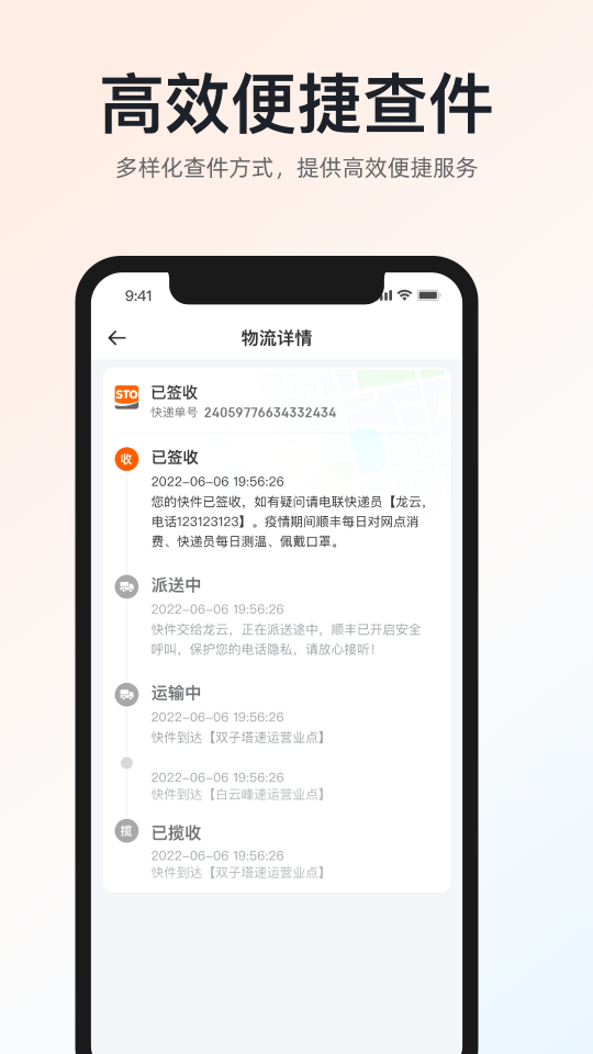 申通快递查询官网版(1)