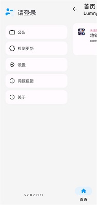 lumnytool画质助手图3