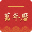 万年历1.0.2