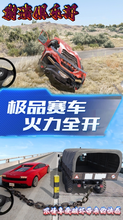 崩溃俱乐部安卓版图1