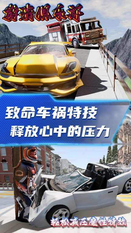 崩溃俱乐部安卓版图2