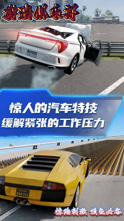 崩溃俱乐部安卓版图3