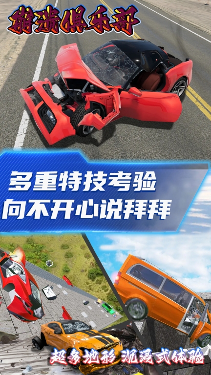 崩溃俱乐部安卓版图4