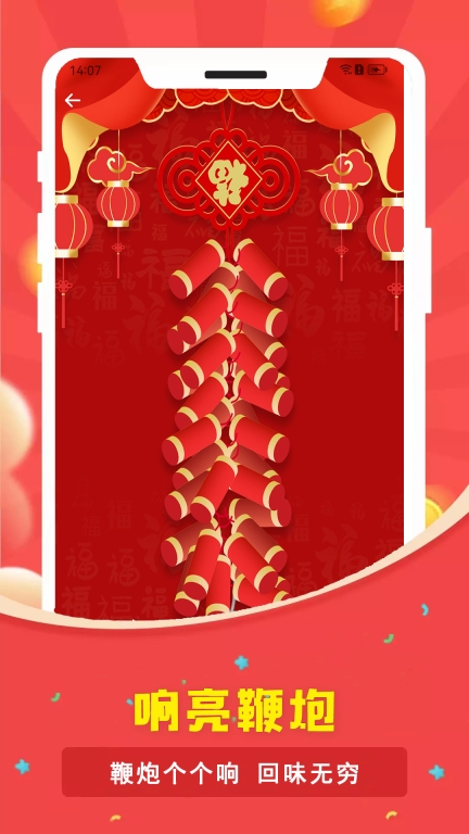 电子烟花鞭炮手机版图2