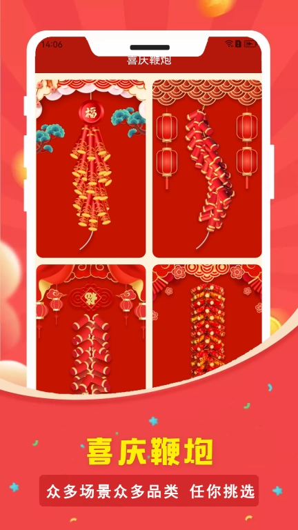 电子烟花鞭炮手机版图1